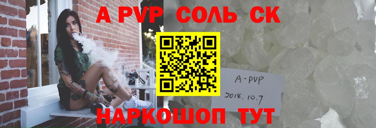 Alpha-PVP Crystall  Вход с VPN  A-PVP Соль  Alpha PVP кристаллы  Казань 
