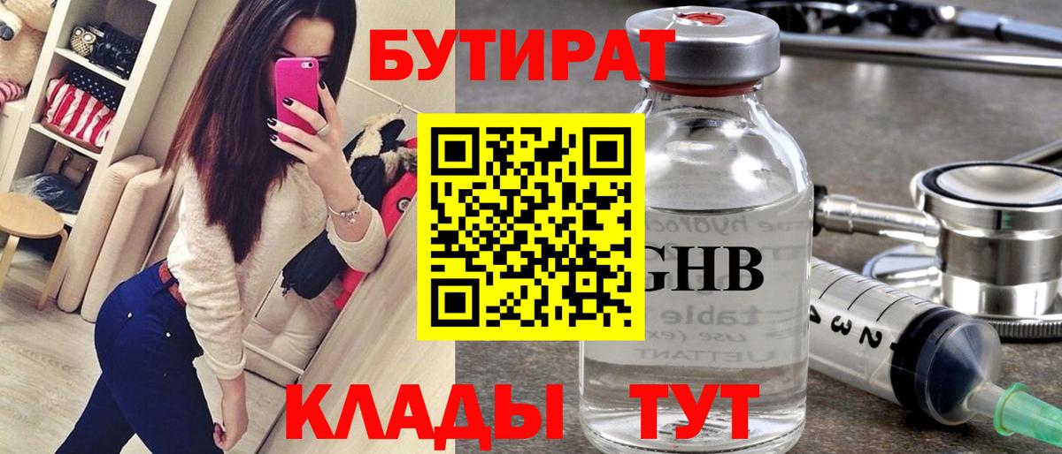 Казань  Бутират GHB  Бутират  Вход с VPN 