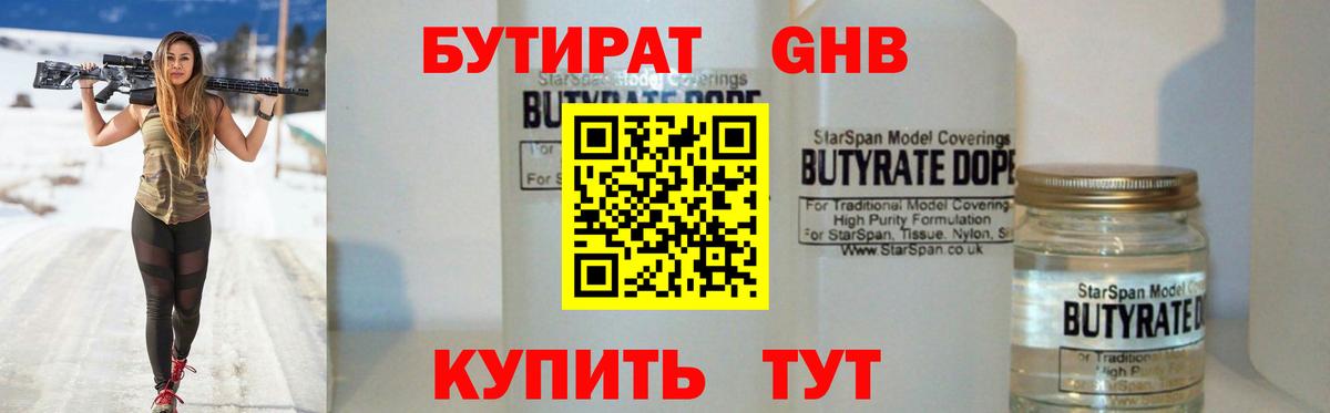 БУТИРАТ буратино Казань