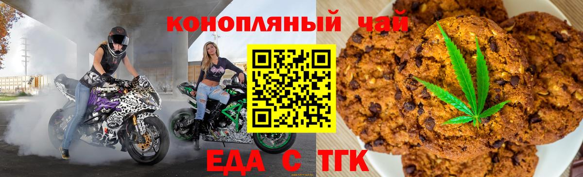 Печенье с ТГК марихуана  Вход с VPN  Казань 