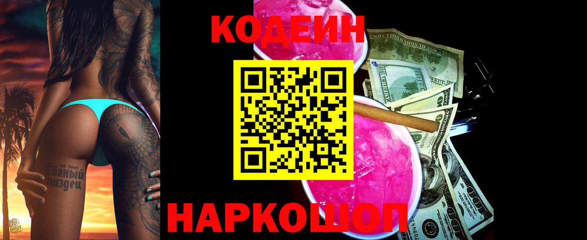 купить   Вход с VPN  Кодеиновый сироп Lean Purple Drank  Казань  Кодеин напиток Lean (лин) 