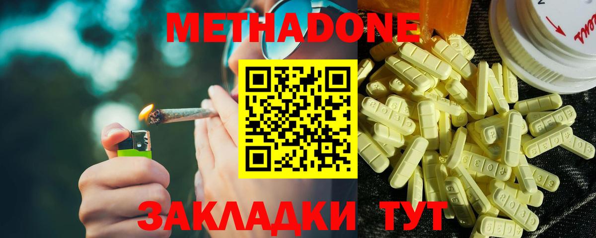 Метадон кристалл Казань